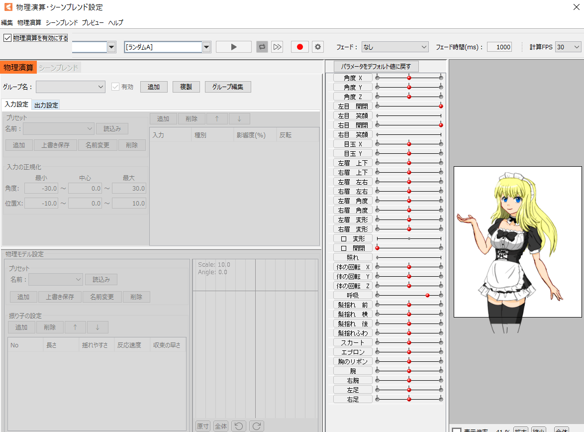 エロアニメ制作Live2D物理演算の使い方[初心者向け]