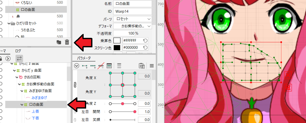 エロアニメ制作Live2Dワープデフォーマのリセット方法