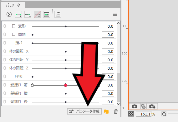 [Live2D]パラメータ追加、削除のやり方