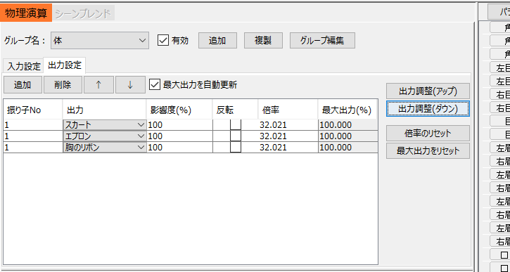 エロアニメ制作Live2D物理演算の使い方[初心者向け]
