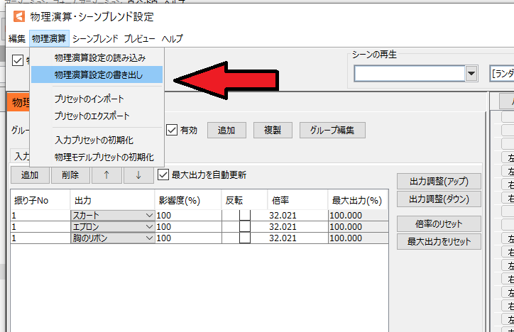 エロアニメ制作Live2D物理演算の使い方[初心者向け]