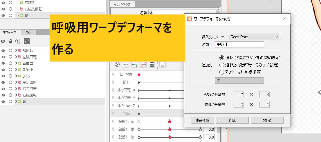 [Live2D]呼吸モーションの作り方