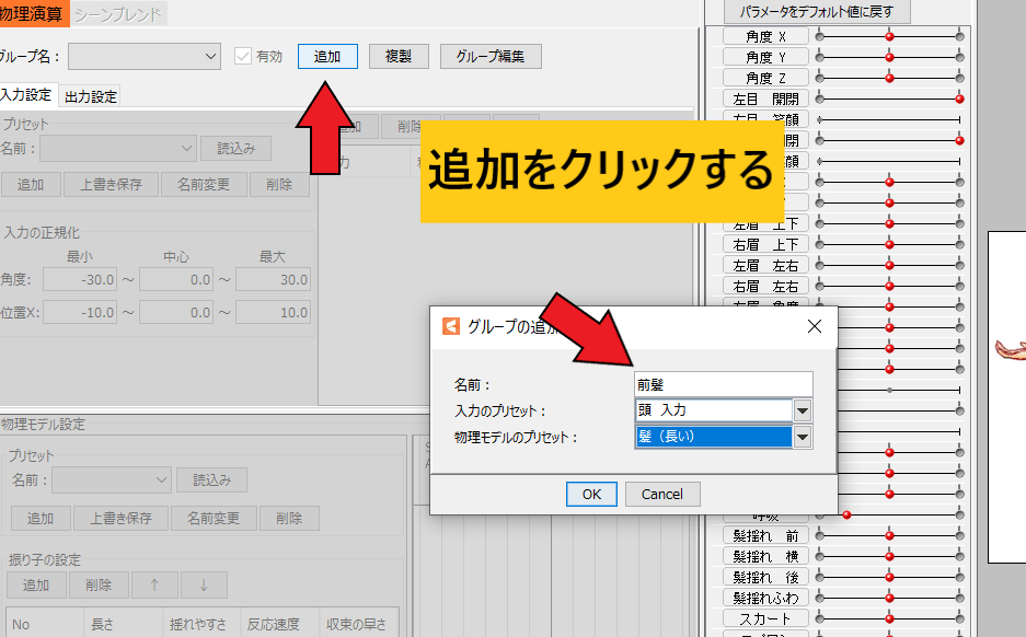 エロアニメ制作Live2D物理演算の使い方[初心者向け]
