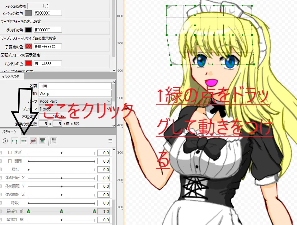 Live2Dワープデフォーマ、回転デフォーマの使い方
