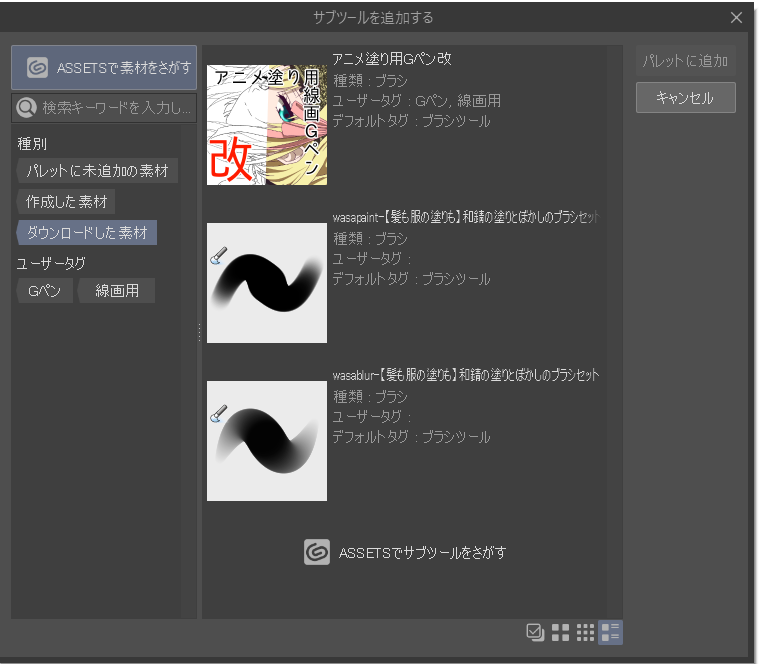 エロアニメ制作Live2D用おすすめのペイントソフト
