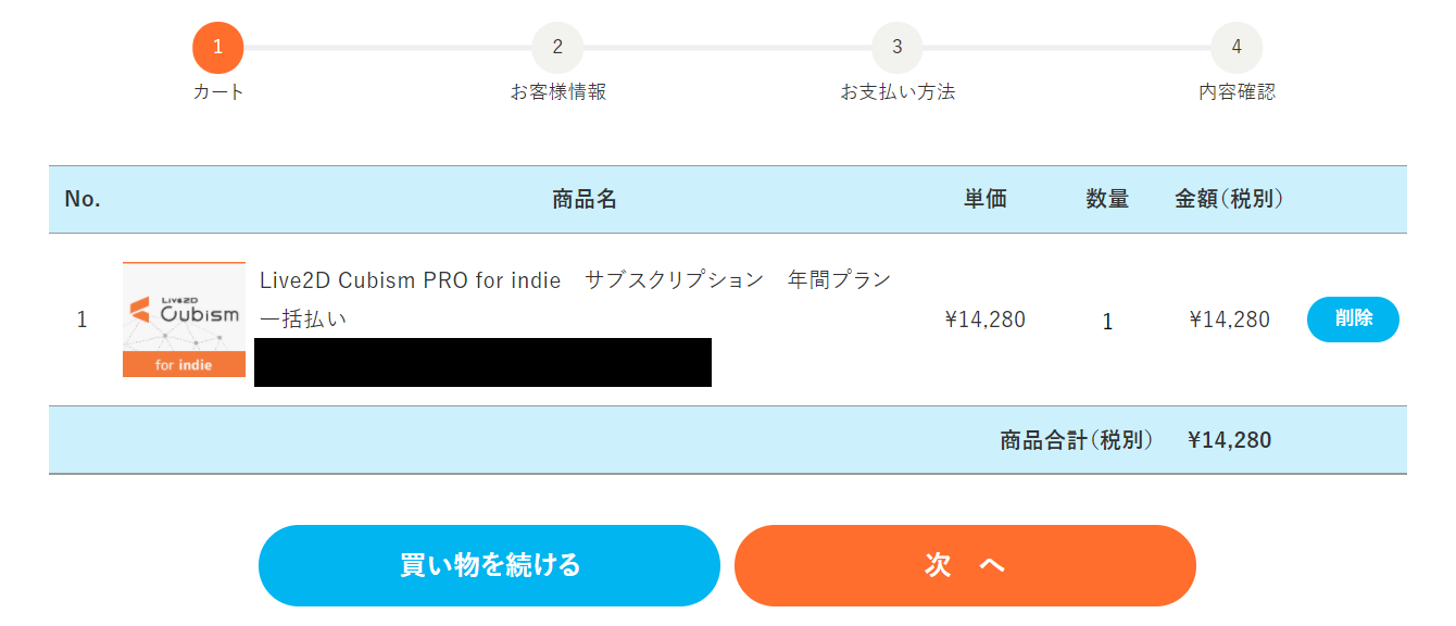 エロアニメ制作Live2DPRO版の購入方法はこのやり方