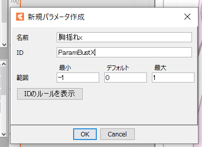 [Live2D]胸揺れの作り方[初心者向け]