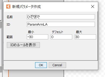 [Live2D]パラメータ追加、削除のやり方