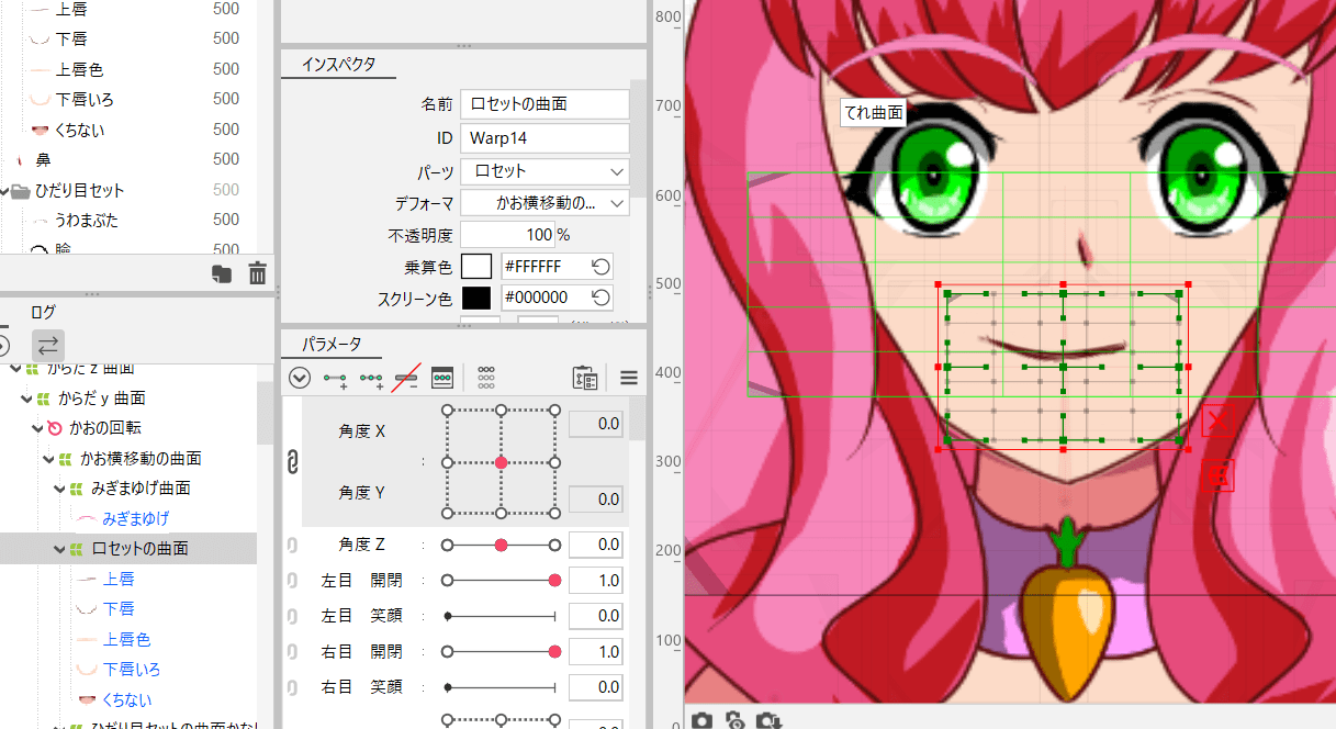 エロアニメ制作Live2Dワープデフォーマのリセット方法