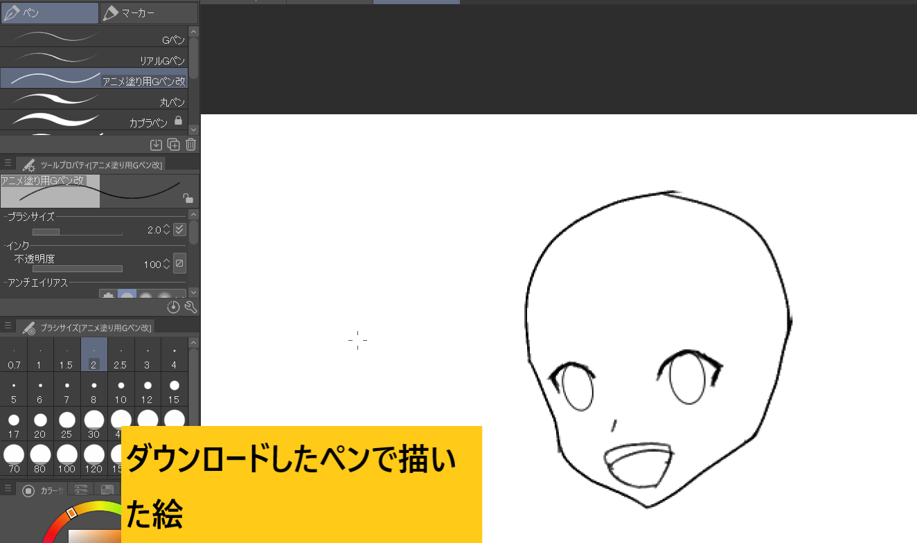 エロアニメ制作Live2D用おすすめのペイントソフト