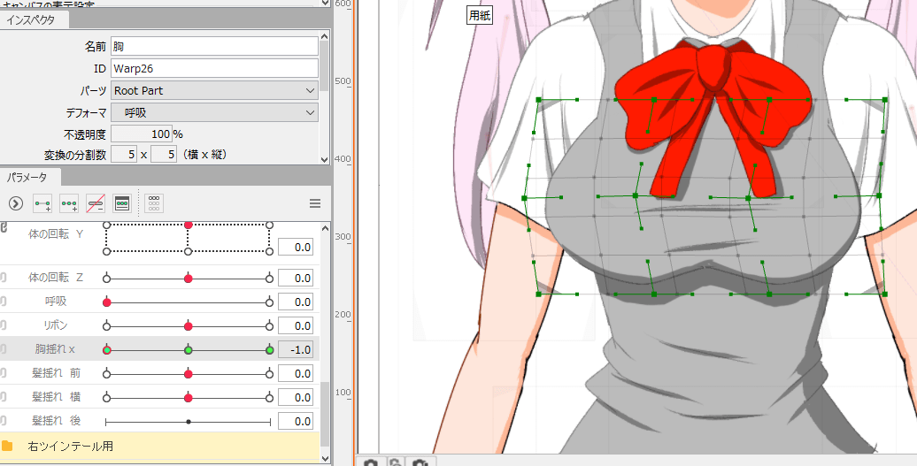 [Live2D]胸揺れの作り方[初心者向け]