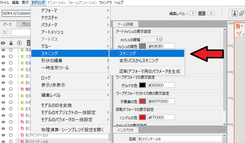 エロアニメ制作Live2Dスキニングの使い方[初心者向け]