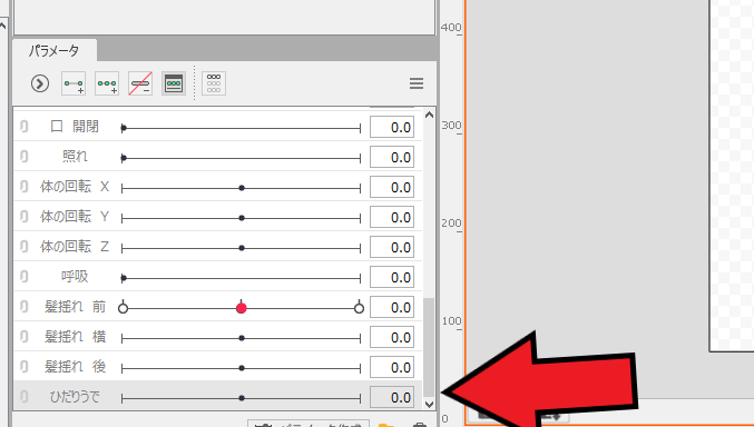 [Live2D]パラメータ追加、削除のやり方