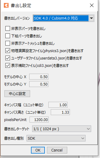 [Live2D]Viewerの使い方[初心者向け]