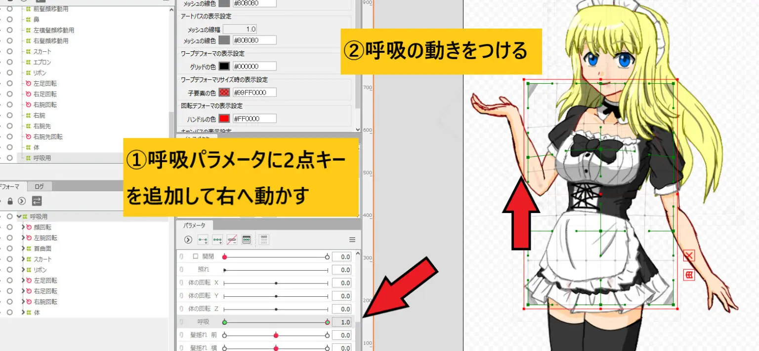[Live2D]呼吸モーションの作り方