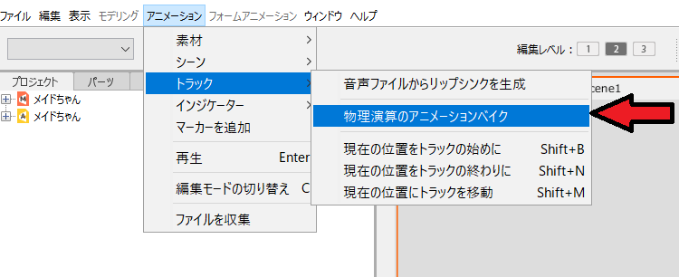 エロアニメ制作Live2Dアニメーションを書き出す方法
