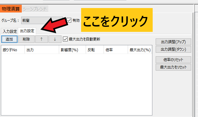 エロアニメ制作Live2D物理演算の使い方[初心者向け]