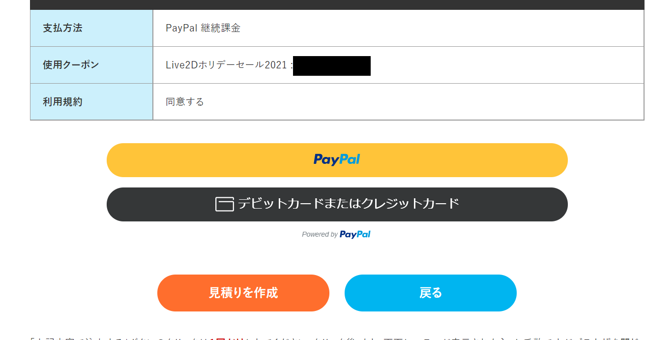 エロアニメ制作Live2DPRO版の購入方法はこのやり方