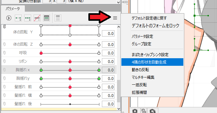 [Live2D]胸揺れの作り方[初心者向け]
