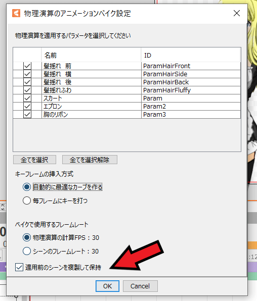 エロアニメ制作Live2Dアニメーションを書き出す方法