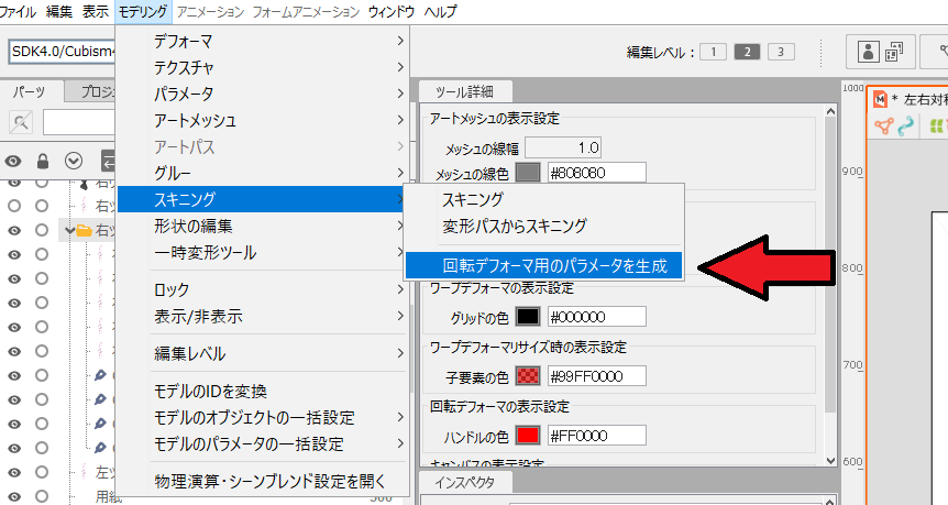 エロアニメ制作Live2Dスキニングの使い方[初心者向け]