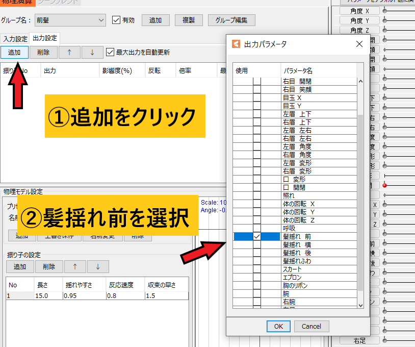 エロアニメ制作Live2D物理演算の使い方[初心者向け]