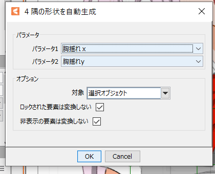 [Live2D]胸揺れの作り方[初心者向け]