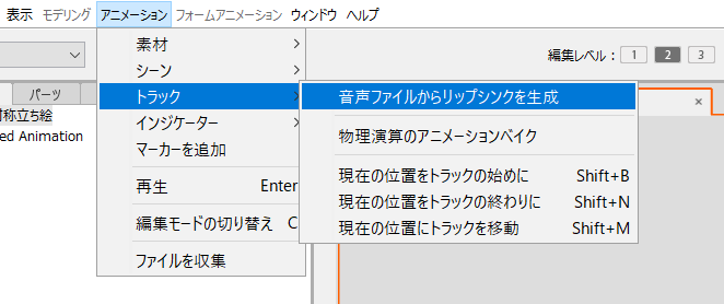エロアニメ作り方Live2D音声とBGMを入れる方法