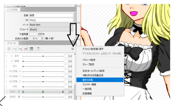 Live2Dワープデフォーマ、回転デフォーマの使い方