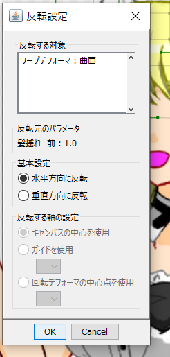 Live2Dワープデフォーマ、回転デフォーマの使い方