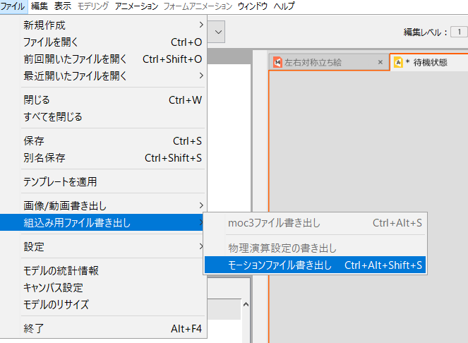 [Live2D]Viewerの使い方[初心者向け]