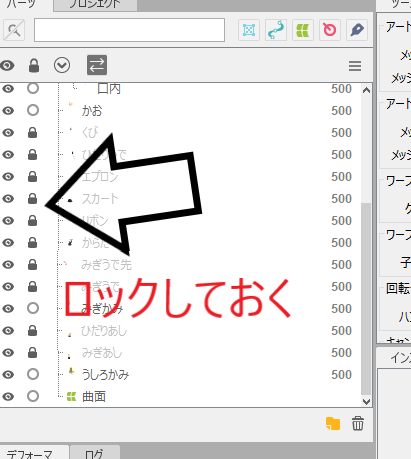 Live2Dワープデフォーマ、回転デフォーマの使い方