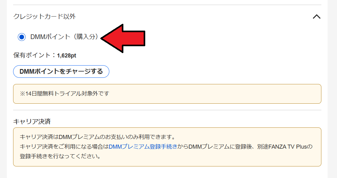 【画像付】FANZA TV Plus登録のやり方を初心者へ解説
