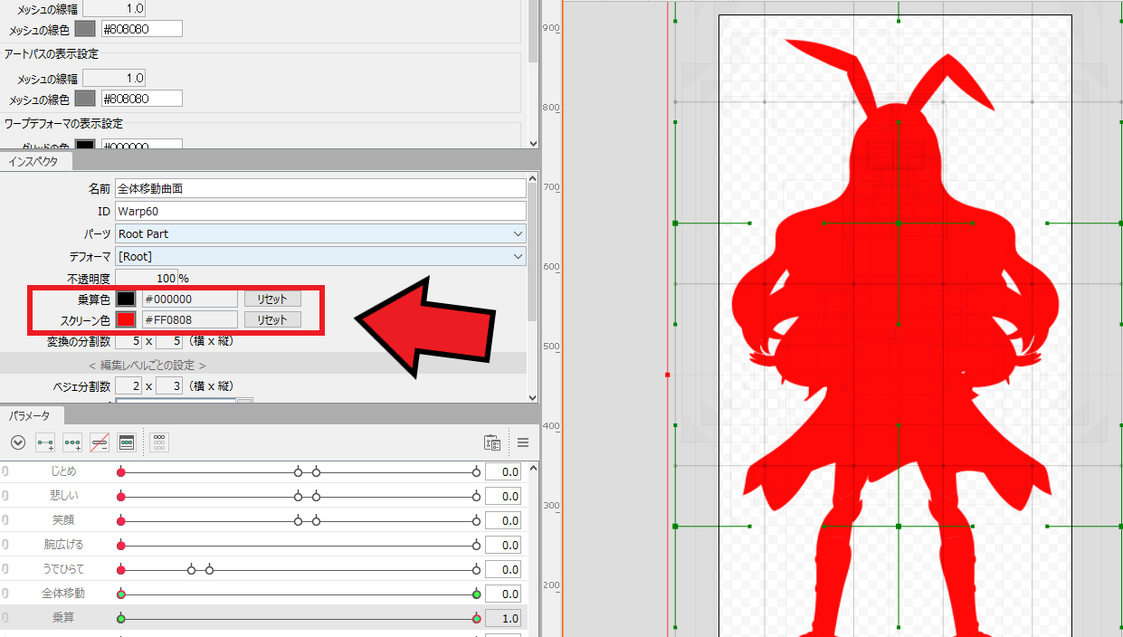 エロアニメ制作Live2D乗算色、スクリーン色の使い方
