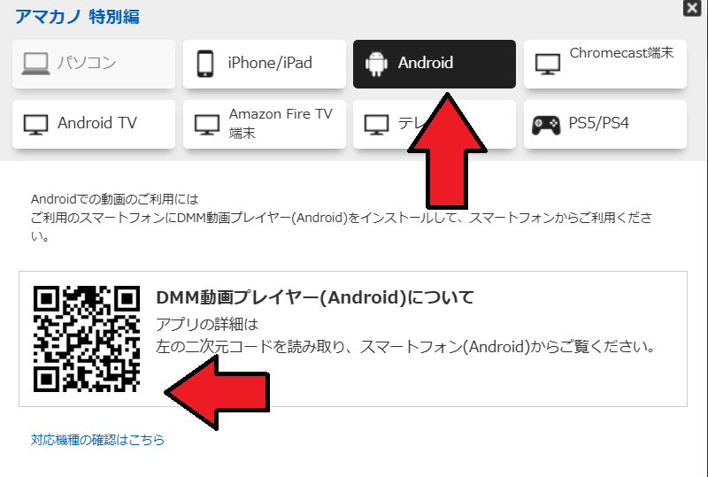 スマホでFANZAエロアニメをダウンロードして見る方法