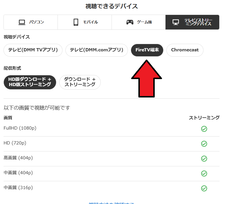 FANZAエロアニメサブスクをfireTV端末で視聴する方法